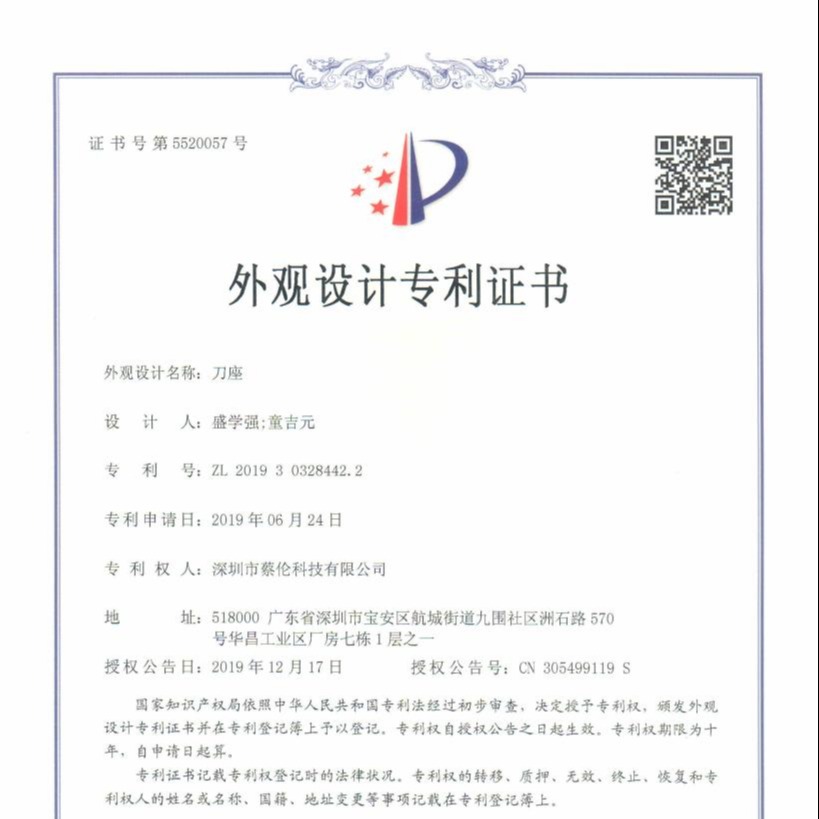 刀座外觀設(shè)計專利