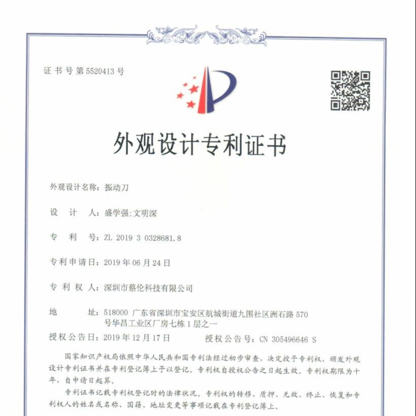 振動(dòng)刀外觀設(shè)計(jì)專利